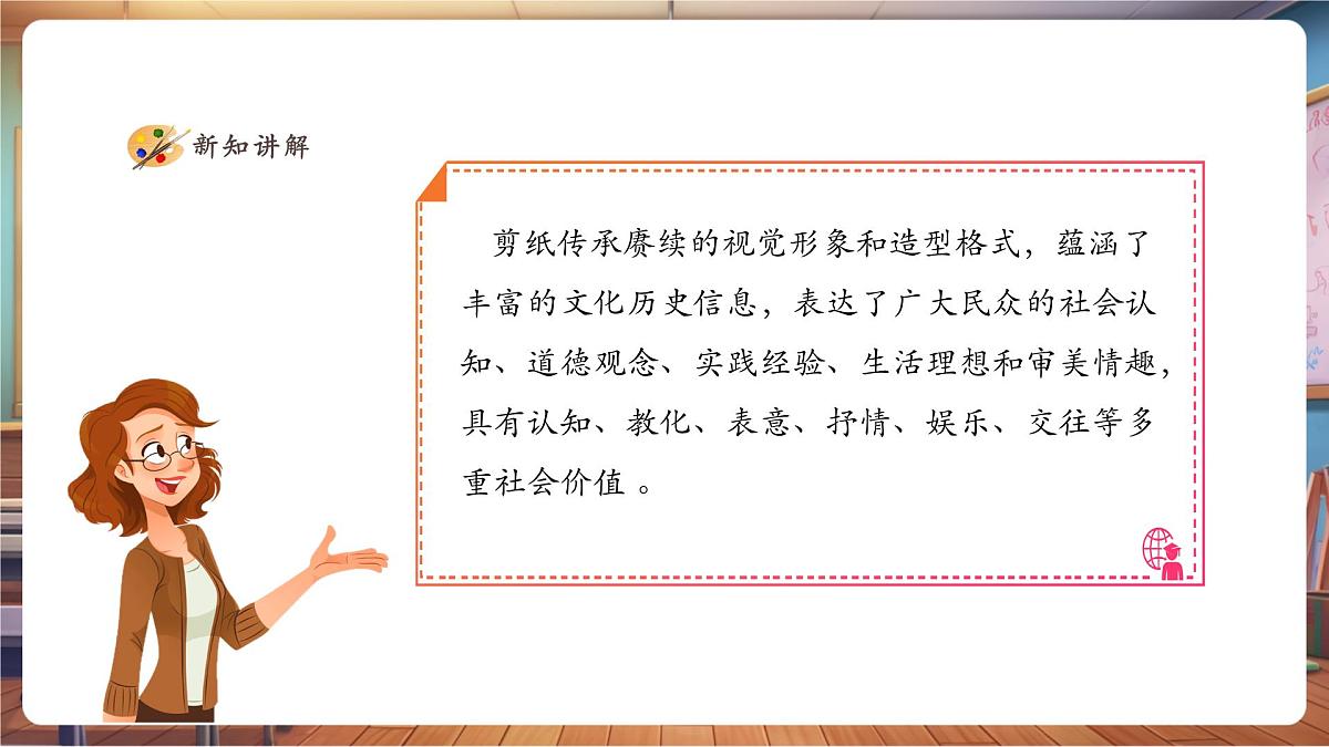 【人美版】美术 一年级上册 第五单元 1 巧剪小团花 课时课件第5页