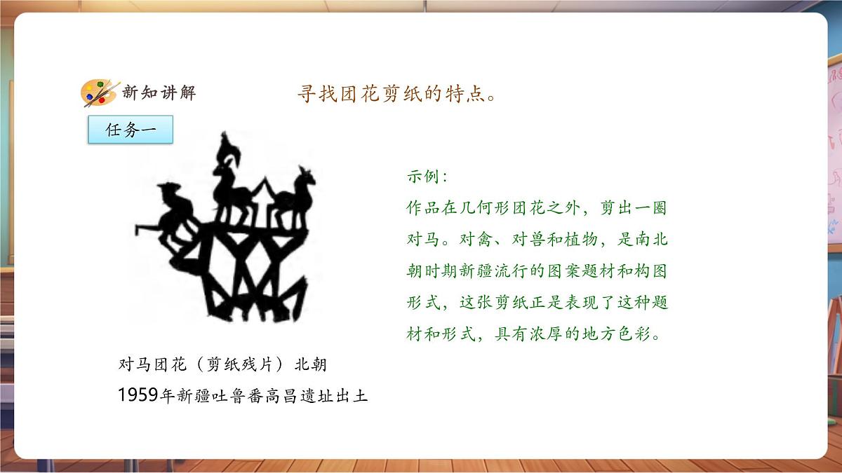【人美版】美术 一年级上册 第五单元 1 巧剪小团花 课时课件第6页