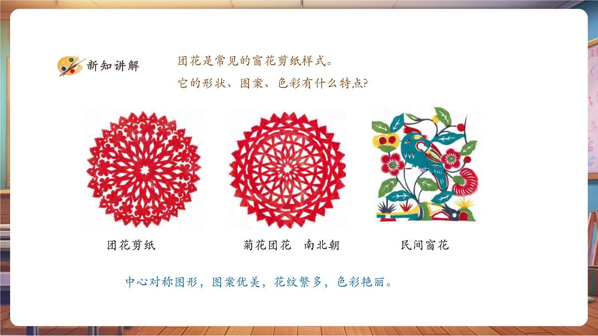 【人美版】美术 一年级上册 第五单元 1 巧剪小团花 课时课件第8页