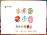 【新教材核心素養(yǎng)】人美版美術一年級上冊第5單元第2課《巧手飾新年》教學課件+教學設計+素材