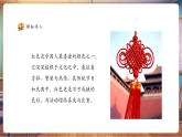 【新教材核心素養(yǎng)】人美版美術(shù)一年級(jí)上冊(cè)第5單元第3課《最?lèi)?ài)中國(guó)紅》教學(xué)課件+教學(xué)設(shè)計(jì)+素材
