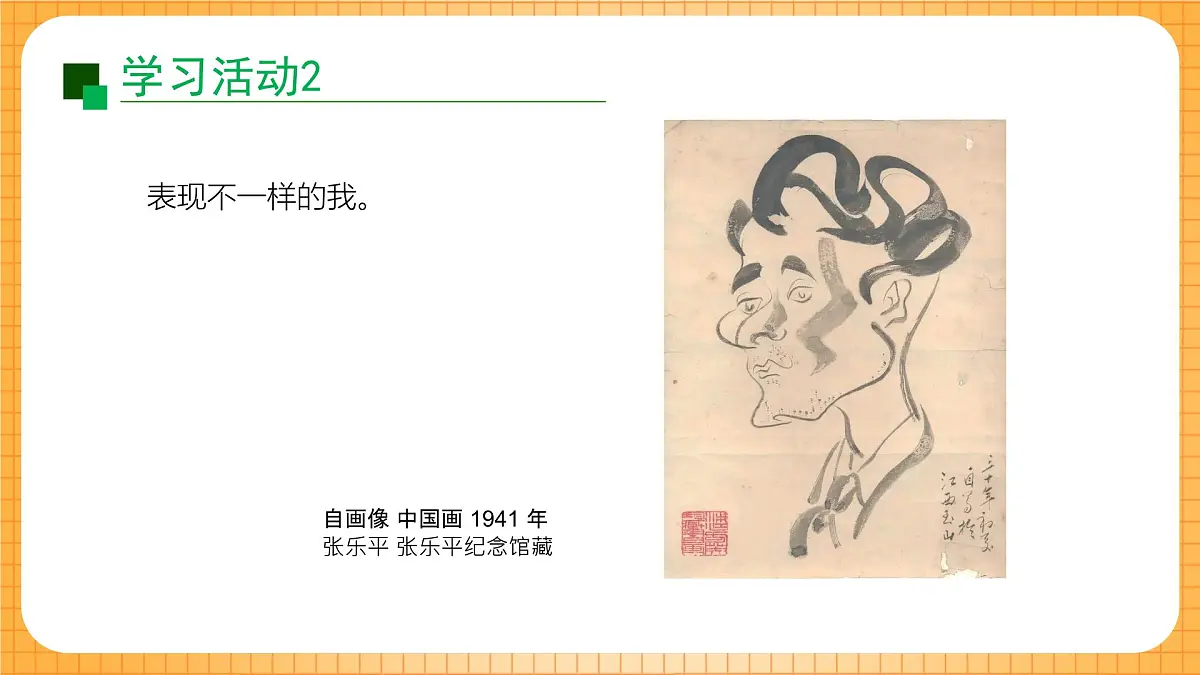 沪教版（2024）美术一上《独一无二的我》课件第5页