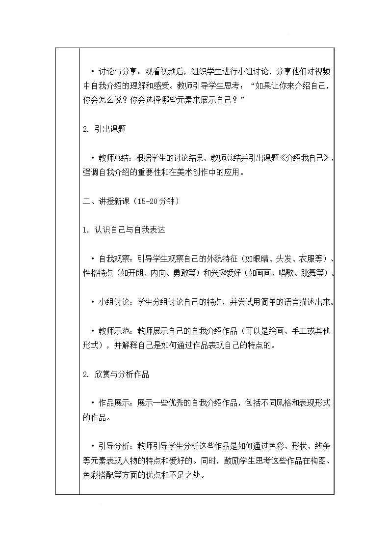 沪教版（2024）美术一上《介绍我自己》教案第3页
