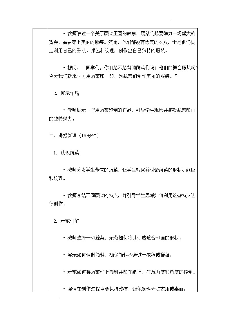 沪教版（2024）美术一上《蔬菜印一印》教案第3页