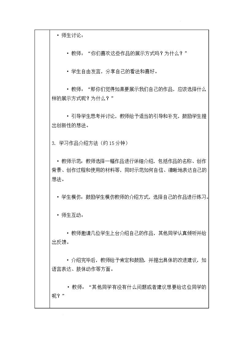 沪教版（2024）美术一上《作品展一展》教案第3页