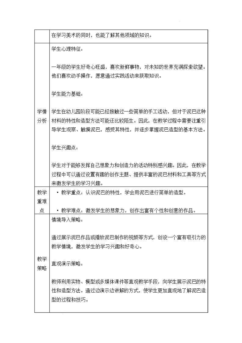 沪教版（2024）美术一上《泥巴玩一玩》教案第3页