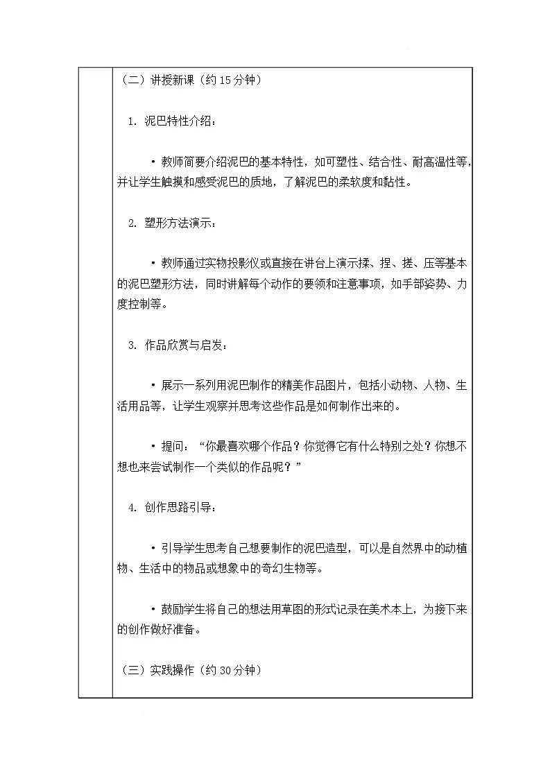 沪教版（2024）美术一上《泥巴变一变》课件第3页