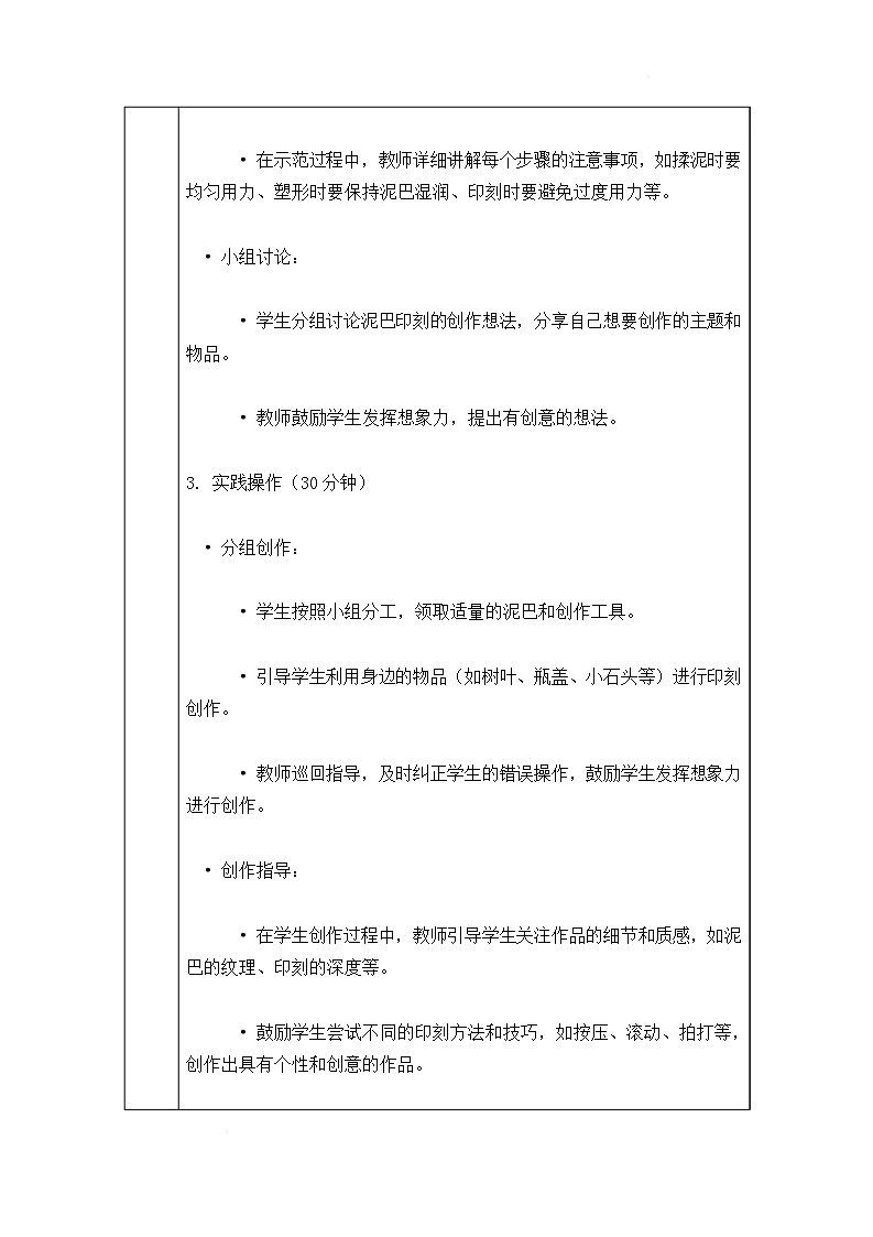 沪教版（2024）美术一上《泥片印一印》教案第3页