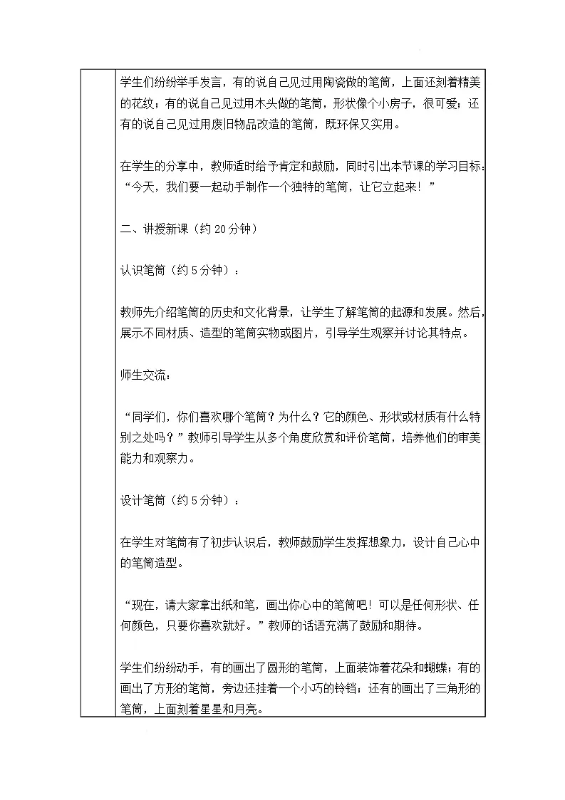 沪教版（2024）美术一上《笔筒立起来》教案第3页
