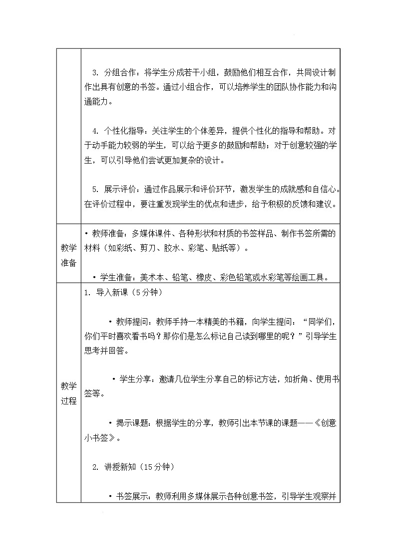 沪教版（2024）美术一上《创意小书签》教案第2页