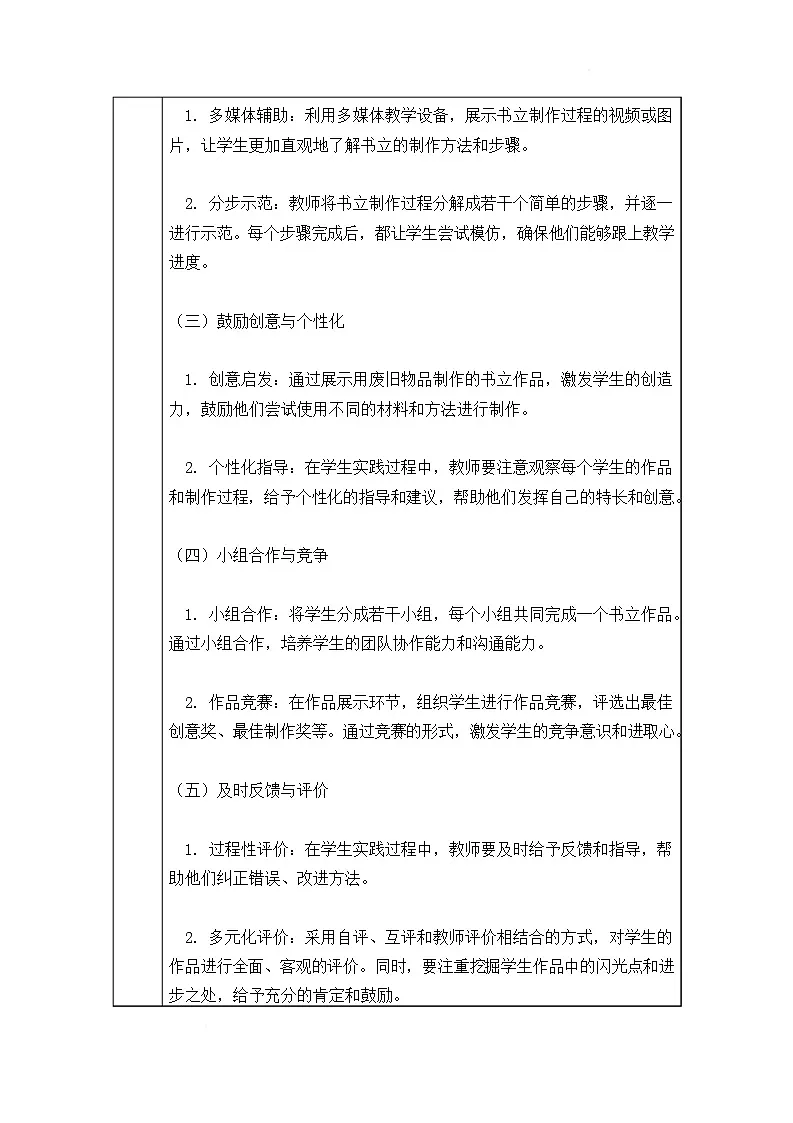 沪教版（2024）美术一上《书立真有趣》教案第2页