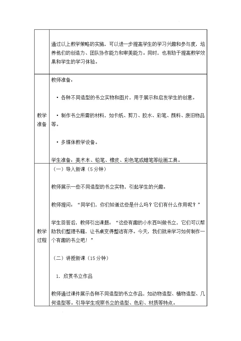 沪教版（2024）美术一上《书立真有趣》教案第3页