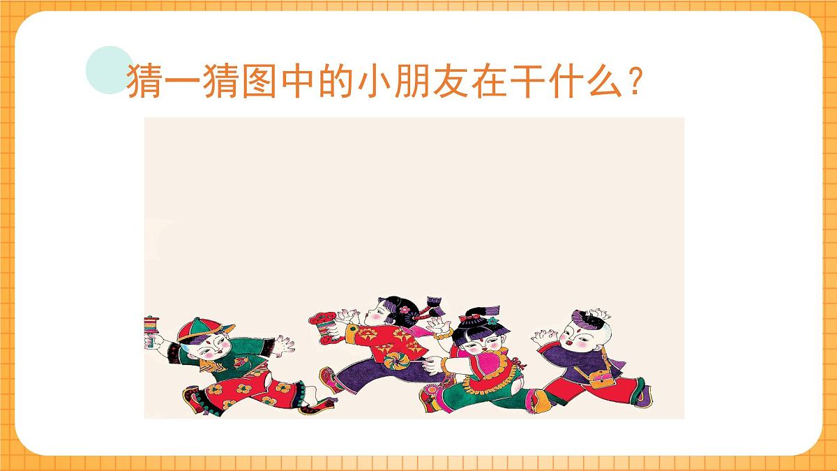沪教版（2024）美术一上《快乐的生活》课件第3页