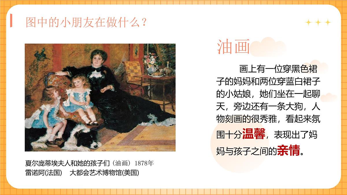沪教版（2024）美术一上《快乐的生活》课件第7页