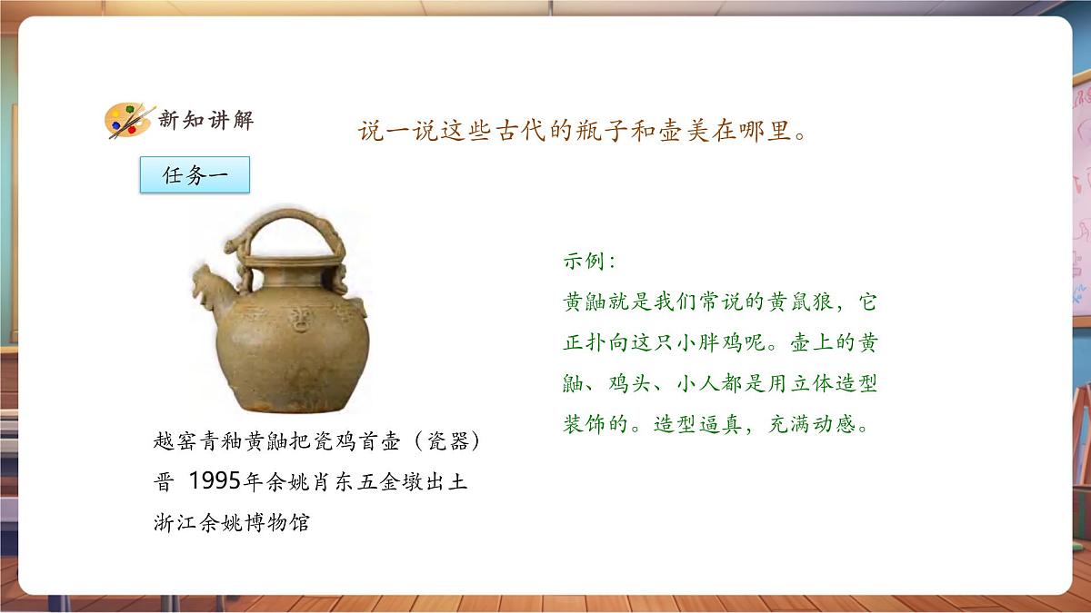 【人美版】美术 一年级上册 第三单元 1 我给瓶子穿“新衣” 课时课件第6页
