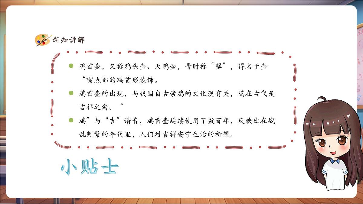 【人美版】美术 一年级上册 第三单元 1 我给瓶子穿“新衣” 课时课件第7页