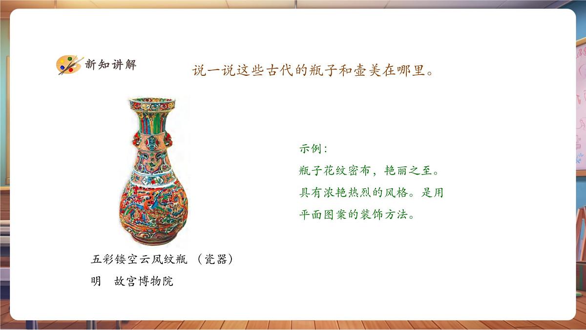 【人美版】美术 一年级上册 第三单元 1 我给瓶子穿“新衣” 课时课件第8页