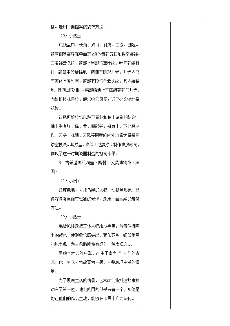 【人美版】美术 一年级上册 第三单元 1 我给瓶子穿“新衣” 课时教案第3页