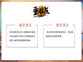 【新課標(biāo)核心素養(yǎng)】人美版美術(shù)六年級(jí)上冊(cè)第3課《添畫(huà)人像》教學(xué)課件+教學(xué)設(shè)計(jì)+素材