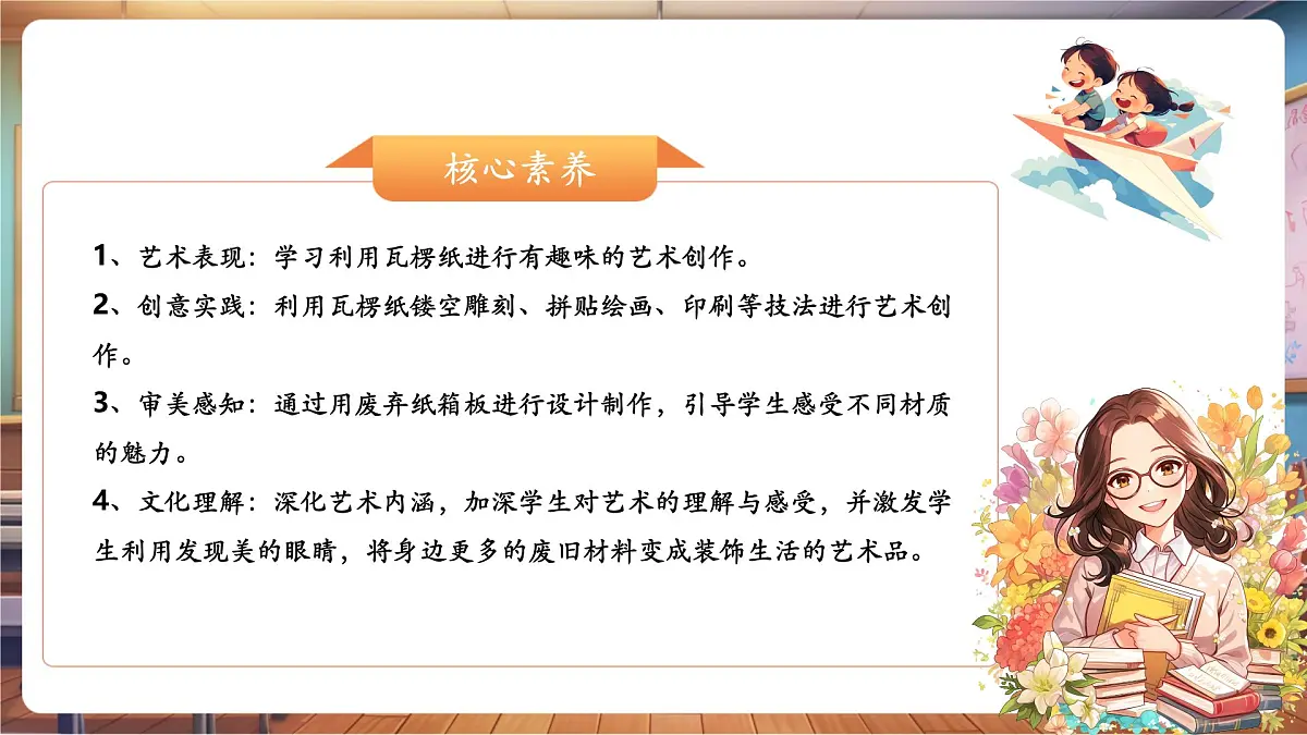 第7课《箱板上的新发现》课件 27页第2页