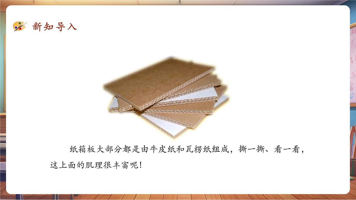 第7课《箱板上的新发现》课件 27页第5页