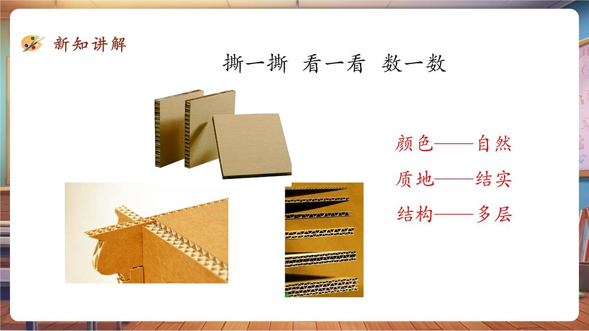 第7课《箱板上的新发现》课件 27页第7页