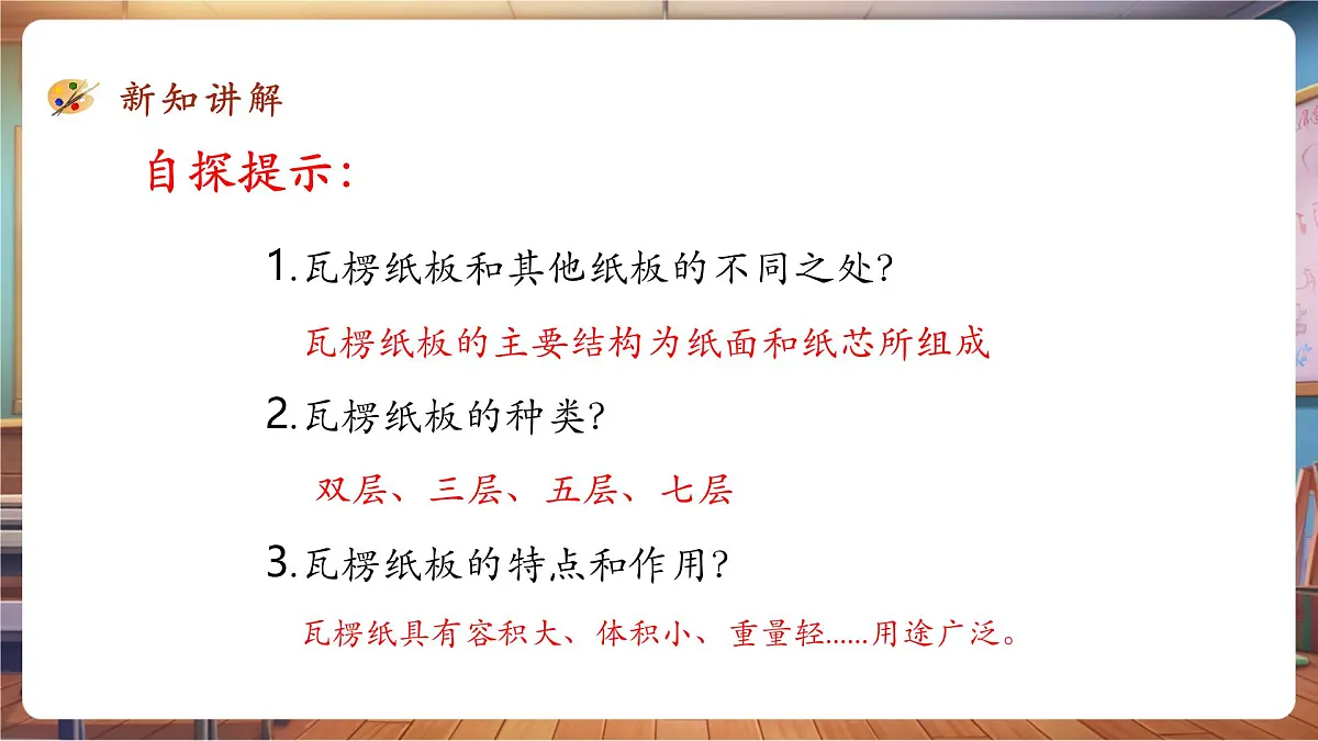 第7课《箱板上的新发现》课件 27页第8页