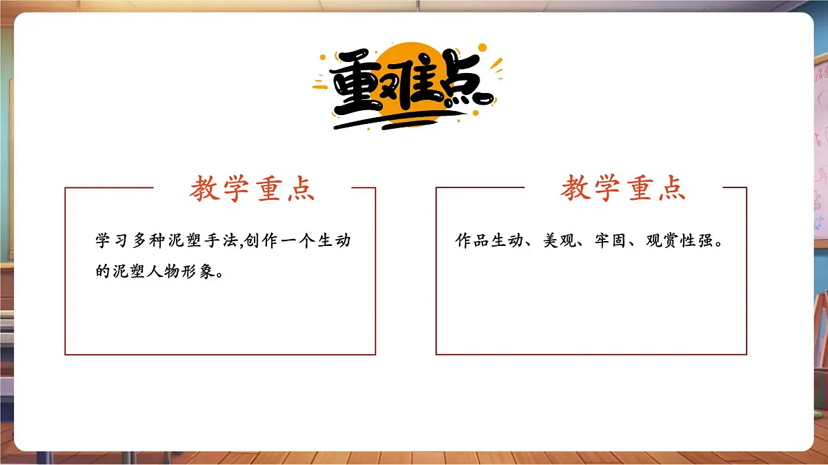 第10课 故事里的人课件 26页第3页