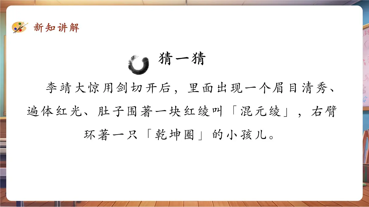 第10课 故事里的人课件 26页第5页