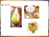 【新課標(biāo)核心素養(yǎng)】人美版美術(shù)六年級(jí)上冊(cè)第14課《家鄉(xiāng)的小吃》教學(xué)課件+教學(xué)設(shè)計(jì)+素材