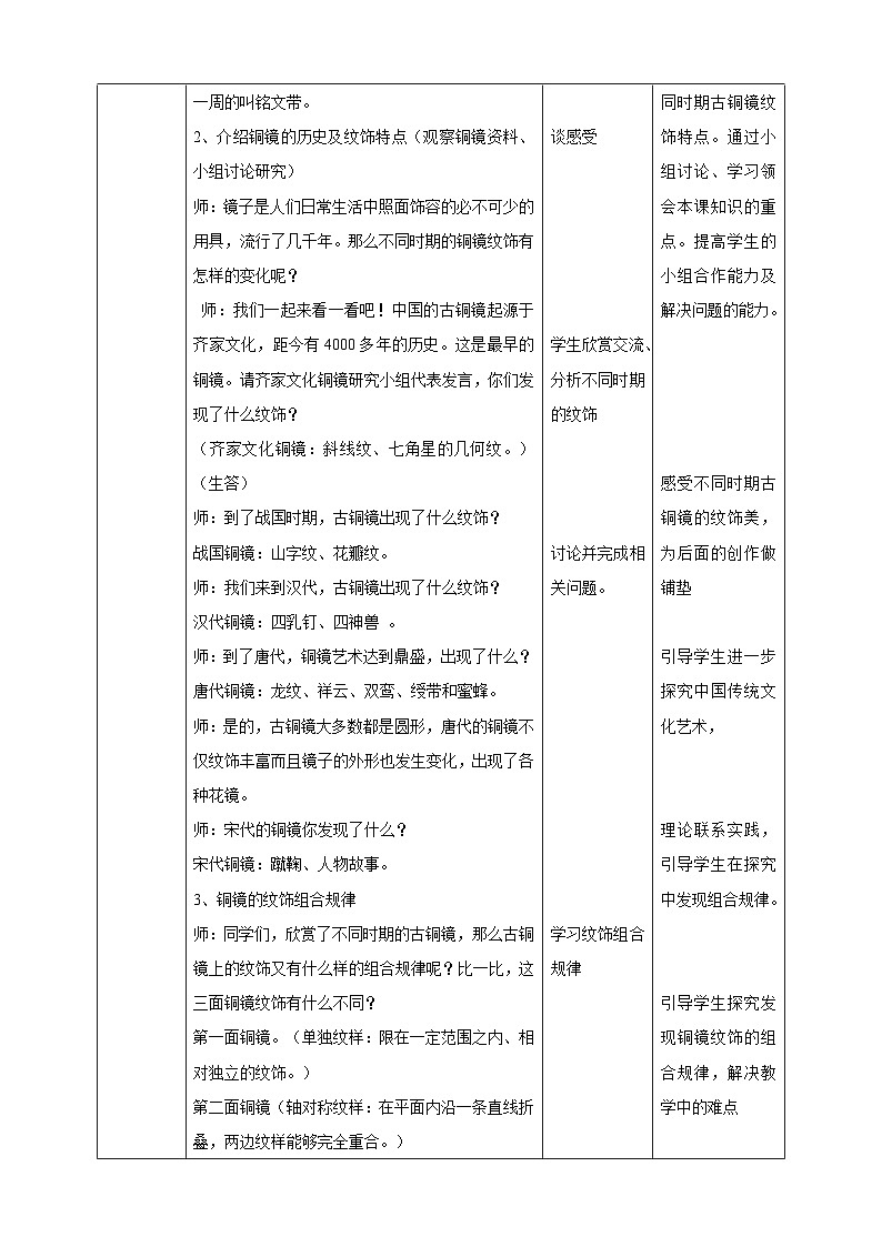 第15课《家乡的艺术》教案第2页