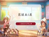 【新課標(biāo)核心素養(yǎng)】人美版美術(shù)五年級上冊第2課《畫人像》教學(xué)課件+教學(xué)設(shè)計+素材