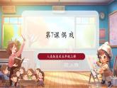 【新課標(biāo)核心素養(yǎng)】人美版美術(shù)五年級上冊第7課《偶戲》教學(xué)課件+教學(xué)設(shè)計(jì)+素材