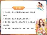 【新課標(biāo)核心素養(yǎng)】人美版美術(shù)五年級(jí)上冊(cè)第15課《造型別致的椅子》教學(xué)課件+教學(xué)設(shè)計(jì)+素材