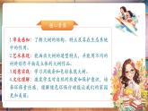 【核心素養(yǎng)優(yōu)質(zhì)課】人美版美術(shù)一下第5單元第1課《大樹的秘密》課件+同步教案+素材