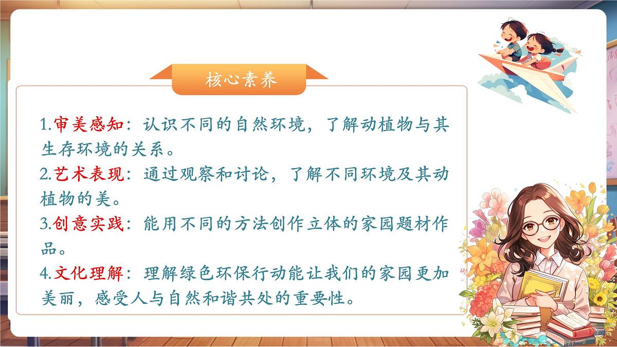 一年级下册第五单元第3课《家在山水间》课件-李老师第2页