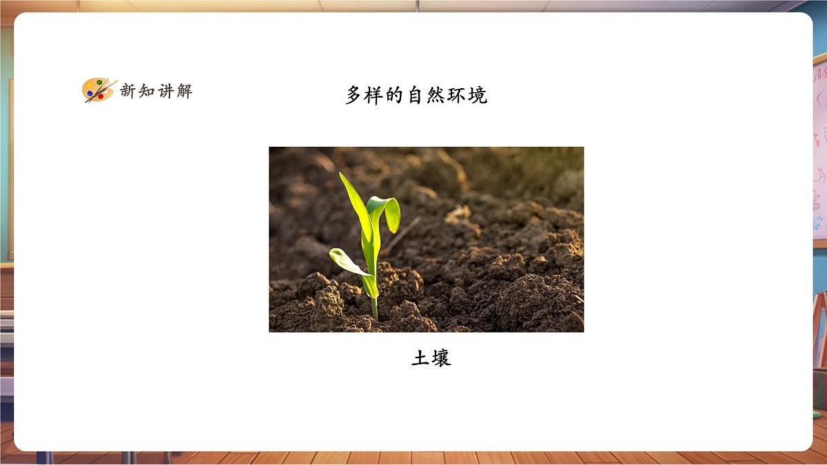 一年级下册第五单元第3课《家在山水间》课件-李老师第8页