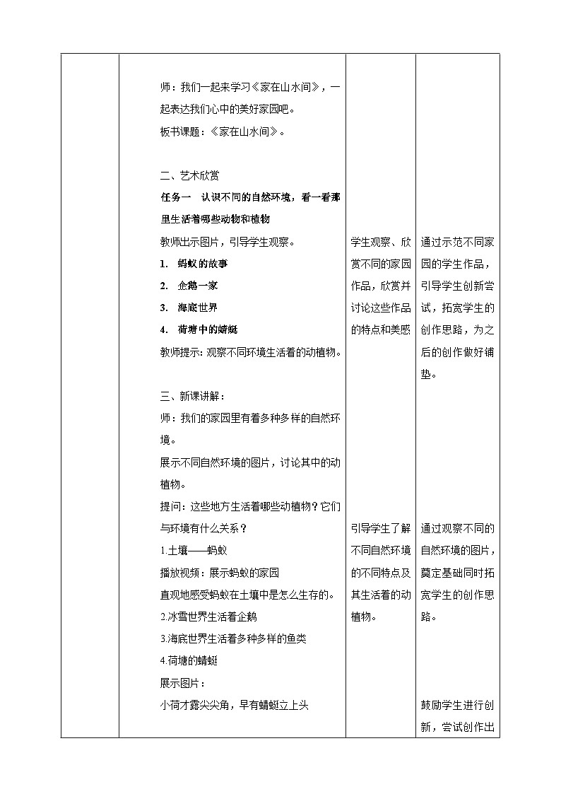 第5单元第3课《家在山水间》核心素养教案第2页