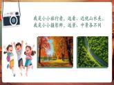 【新教材核心素養(yǎng)】嶺南版美術(shù)一年級(jí)下冊第13課《鏡頭里的風(fēng)景》教學(xué)課件+同步教案