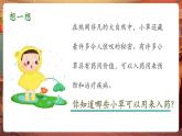 【新教材核心素養(yǎng)】嶺南版美術一年級下冊第15課《草木生》教學課件+同步教案
