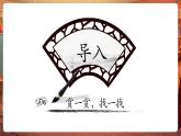 【新教材核心素養(yǎng)】嶺南版美術(shù)一年級(jí)下冊(cè)第19課《體驗(yàn)側(cè)鋒的樂趣》教學(xué)課件+同步教案