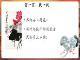 【新教材核心素養(yǎng)】嶺南版美術(shù)一年級(jí)下冊(cè)第19課《體驗(yàn)側(cè)鋒的樂趣》教學(xué)課件+同步教案