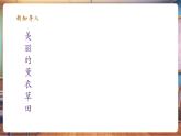 【新課標(biāo)核心素養(yǎng)】人美版美術(shù)五年級上冊第10課《色彩的色相》教學(xué)課件+素材