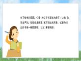 9《为文学故事画插图》（课件）（2024-2025）辽海版美术六年级上册PPT课件