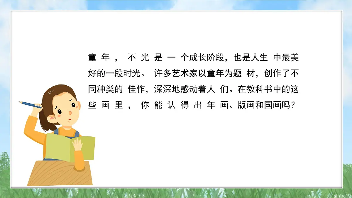 13《童年的记忆》（课件）（2024-2025）辽海版美术六年级上册PPT课件第3页