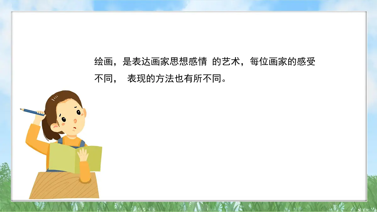13《童年的记忆》（课件）（2024-2025）辽海版美术六年级上册PPT课件第5页