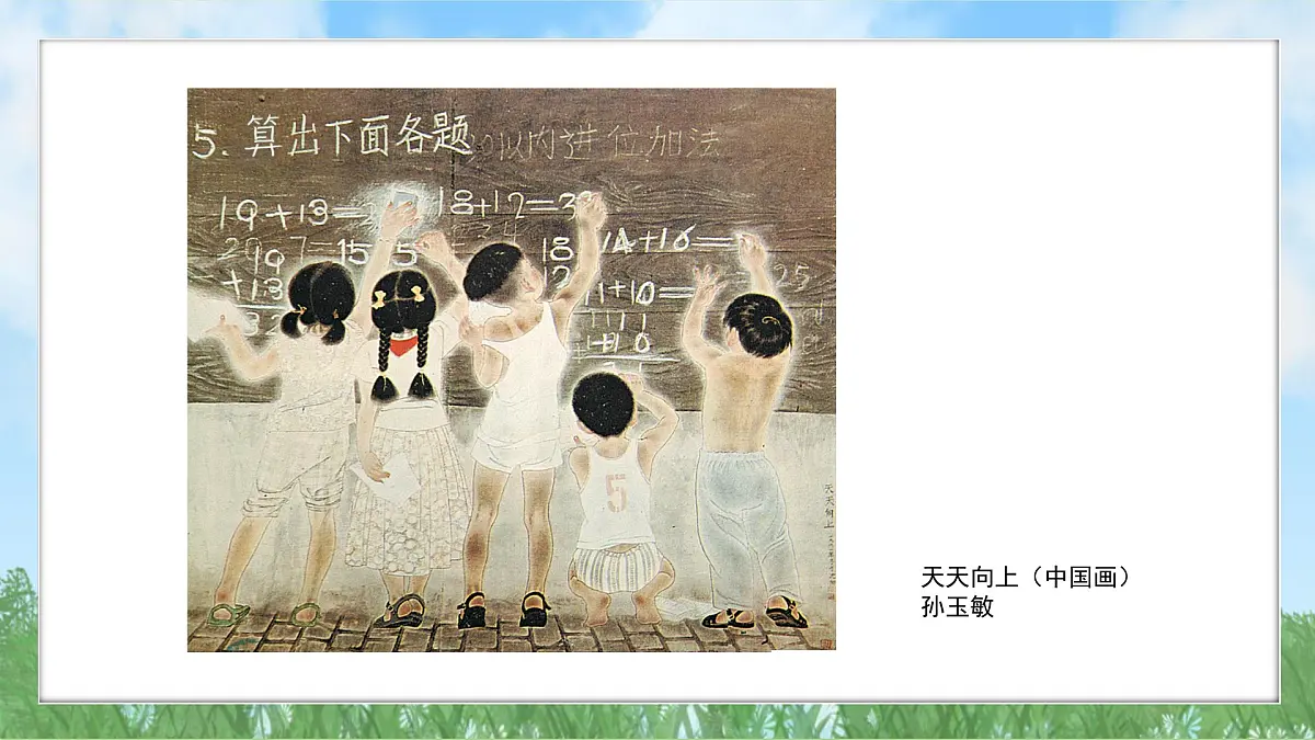13《童年的记忆》（课件）（2024-2025）辽海版美术六年级上册PPT课件第6页