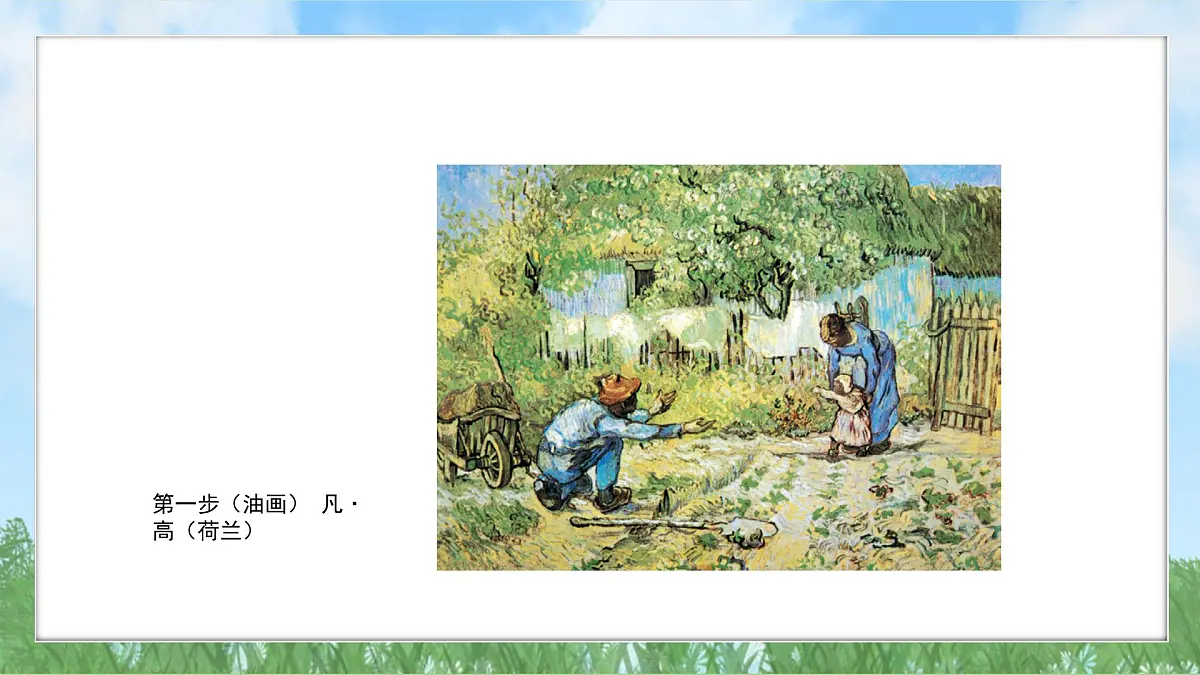 13《童年的记忆》（课件）（2024-2025）辽海版美术六年级上册PPT课件第7页