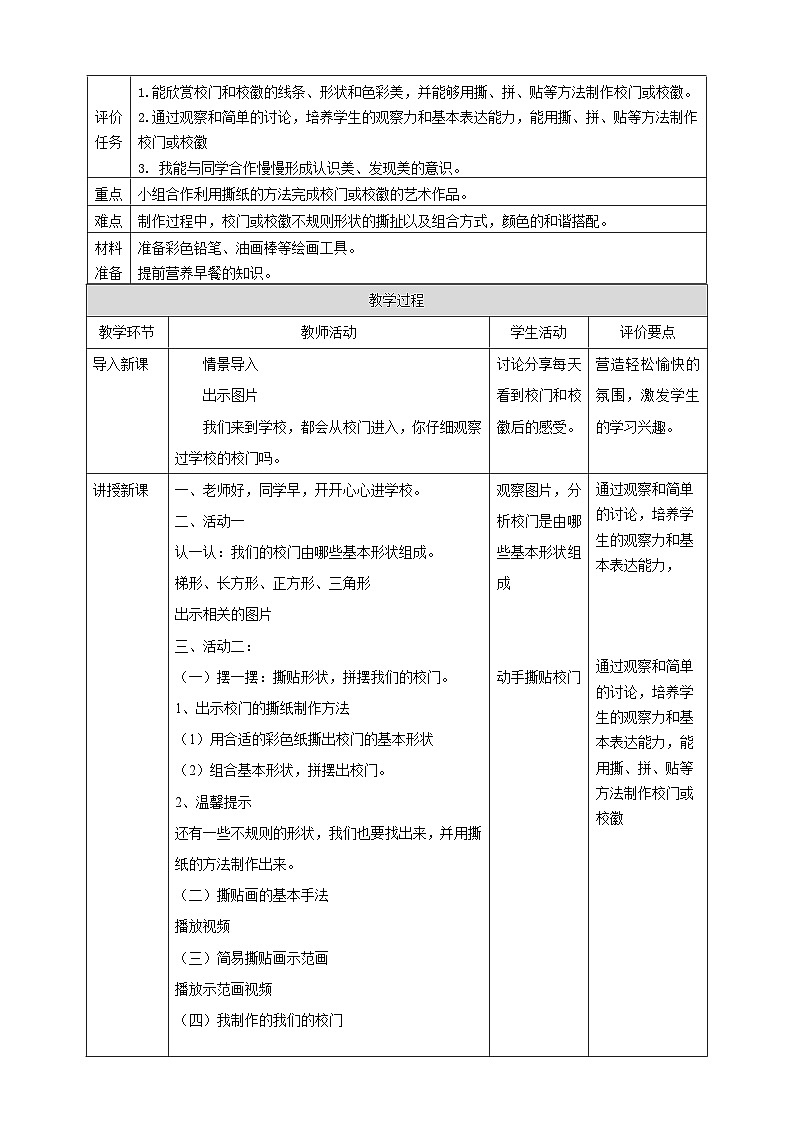 岭南美版一上 3 开心进学校  教学设计第2页