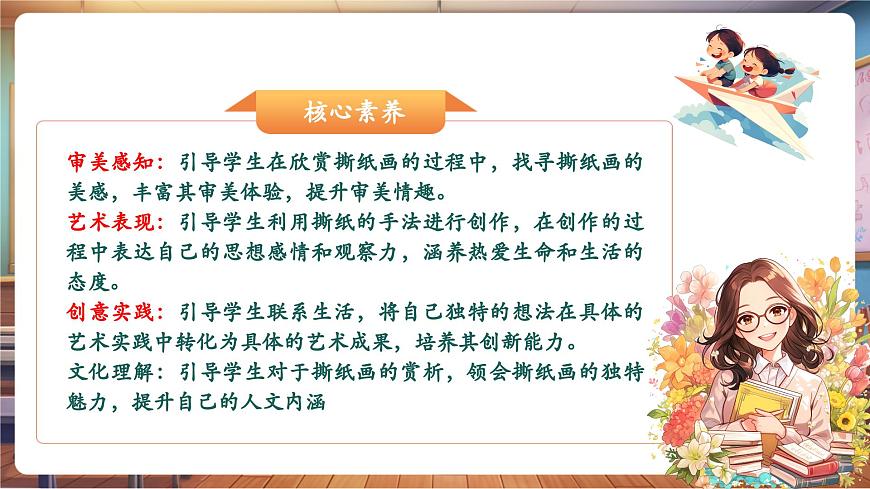 岭南美版一上 3 开心进学校  教学课件第2页